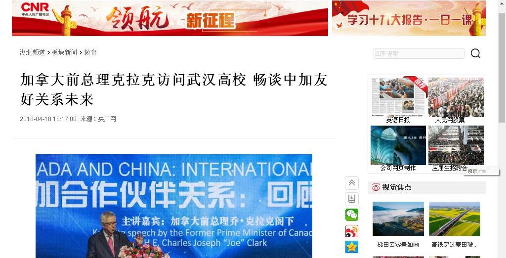 【中国广播网】加拿大前总理克拉克访问武汉高校 畅谈中加友好关系未来