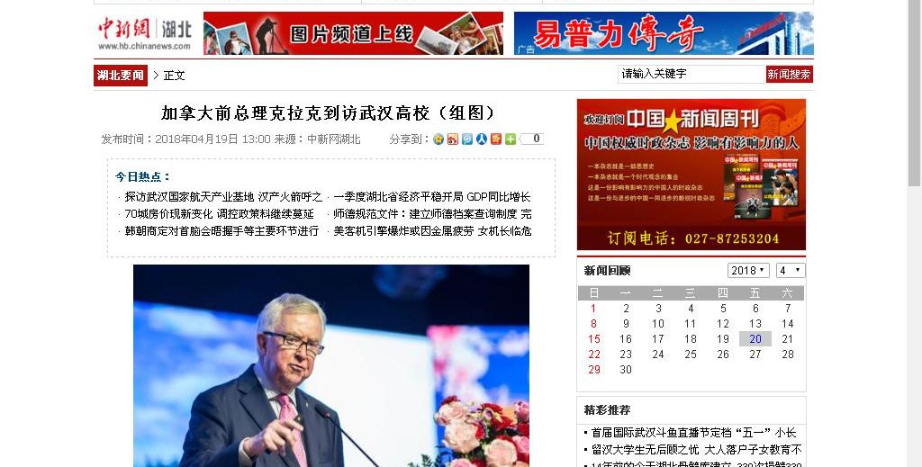 【中国新闻网】加拿大前总理克拉克到访武汉高校