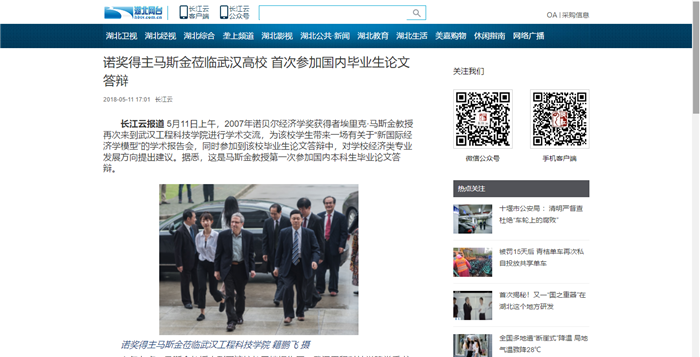 【湖北电视台长江云】诺奖得主马斯金莅临武汉高校 首次参加国内毕业生论文答辩