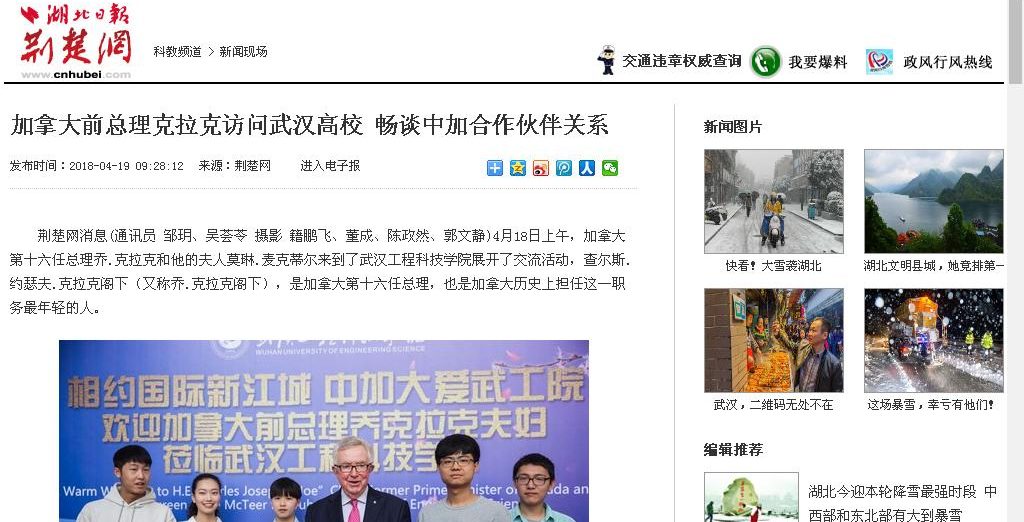 【湖北日报网】加拿大前总理克拉克访问武汉高校 畅谈中加合作伙伴关系