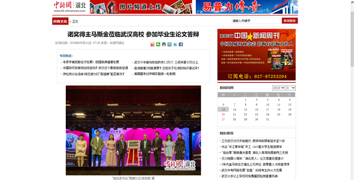 【中国新闻网】诺奖得主马斯金莅临武汉高校 参加毕业生论文答辩
