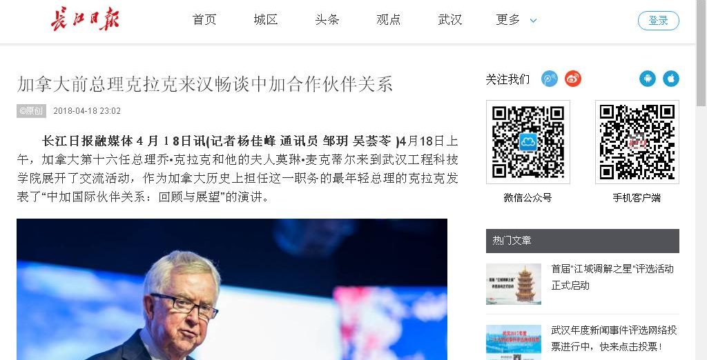 【长江日报融媒体】加拿大前总理克拉克来汉畅谈中加合作伙伴关系