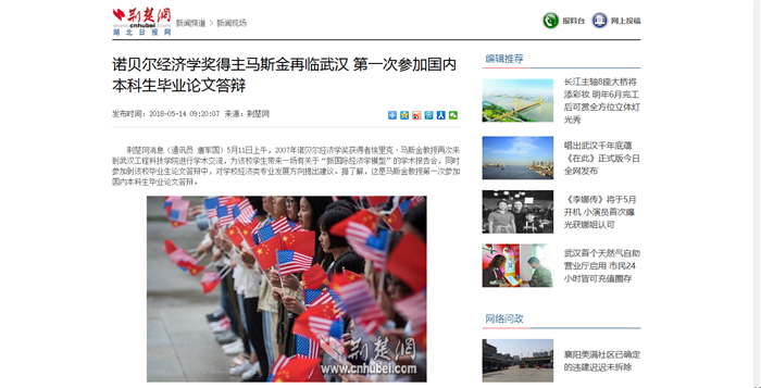 【荆楚网】诺贝尔经济学奖得主马斯金再临武汉 第一次参加国内本科生毕业论文答辩