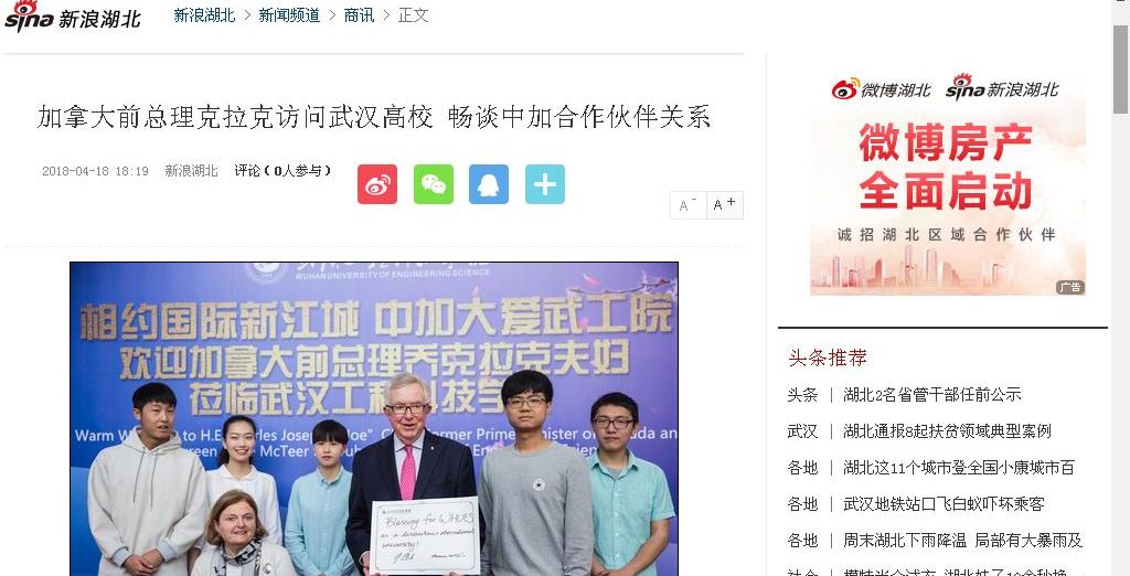 【新浪网】加拿大前总理克拉克访问武汉高校 畅谈中加合作伙伴关系