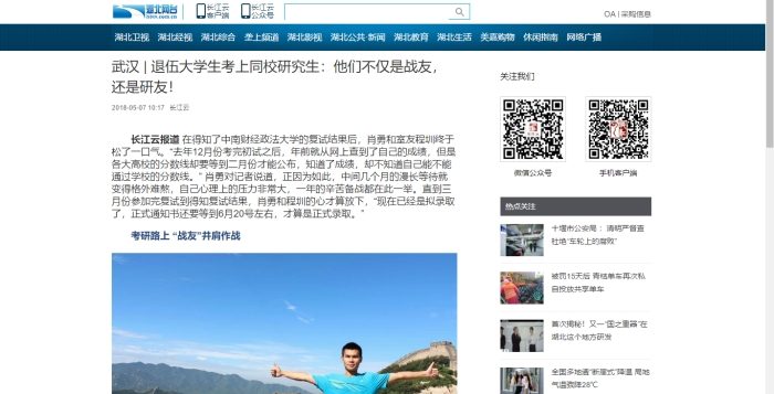 【湖北电视台长江云】退伍大学生考上同校研究生：他们不仅是战友，还是研友！