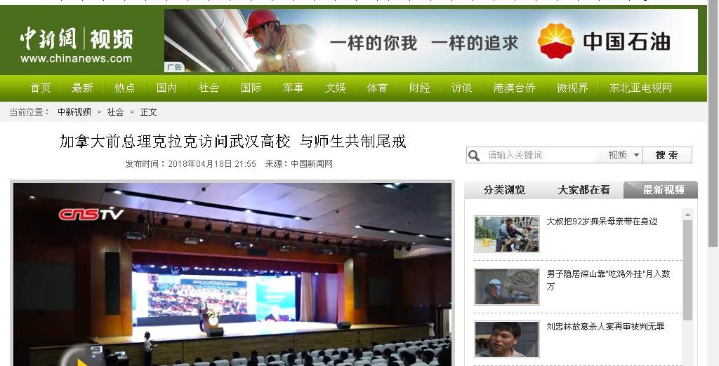 【中国新闻社】加拿大前总理克拉克访问武汉高校 与师生共制尾戒（视频）