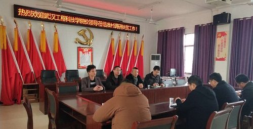 校领导到新岗村开展春节前扶贫调研和走访慰问