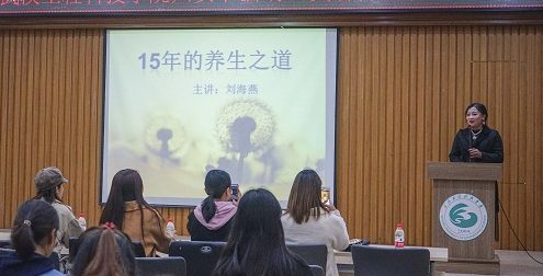 优秀校友来校演讲 分享十五年美容养生经验