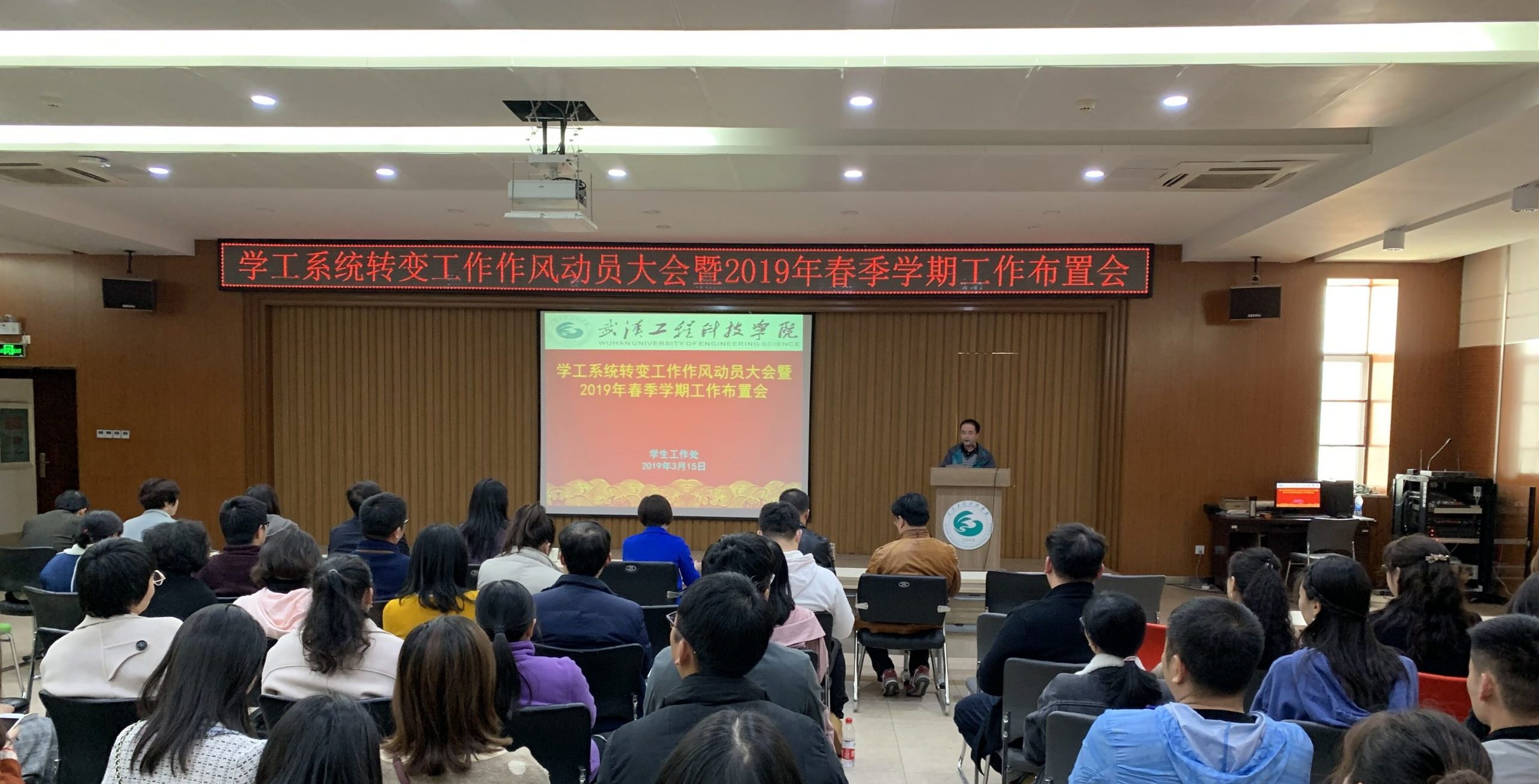 学工系统召开转变工作作风动员大会暨2019年春季学期工作布置会