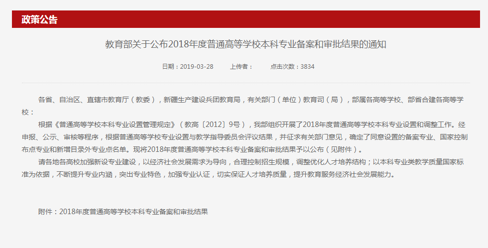 武工院获教育部批准设置五个本科新专业