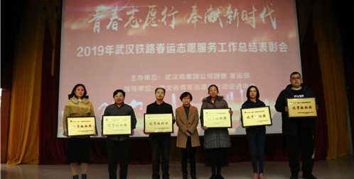我校再获武铁春运志愿服务优秀组织奖