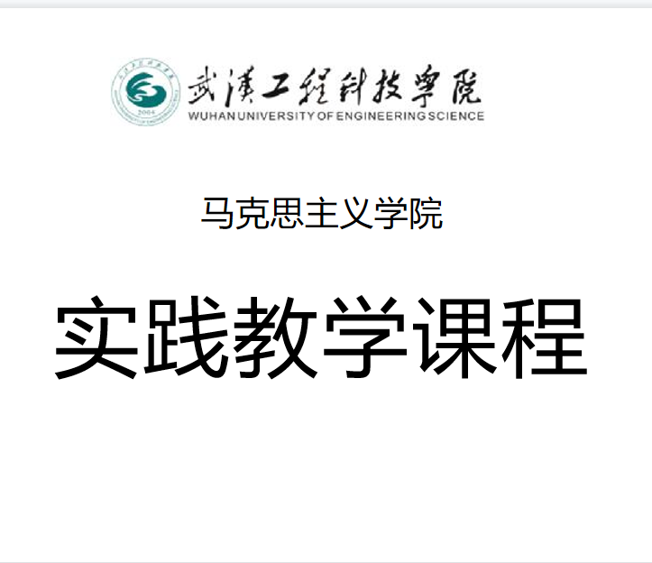 实践教学课程