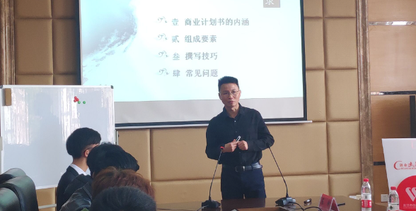 “如何撰写商业计划书”沙龙