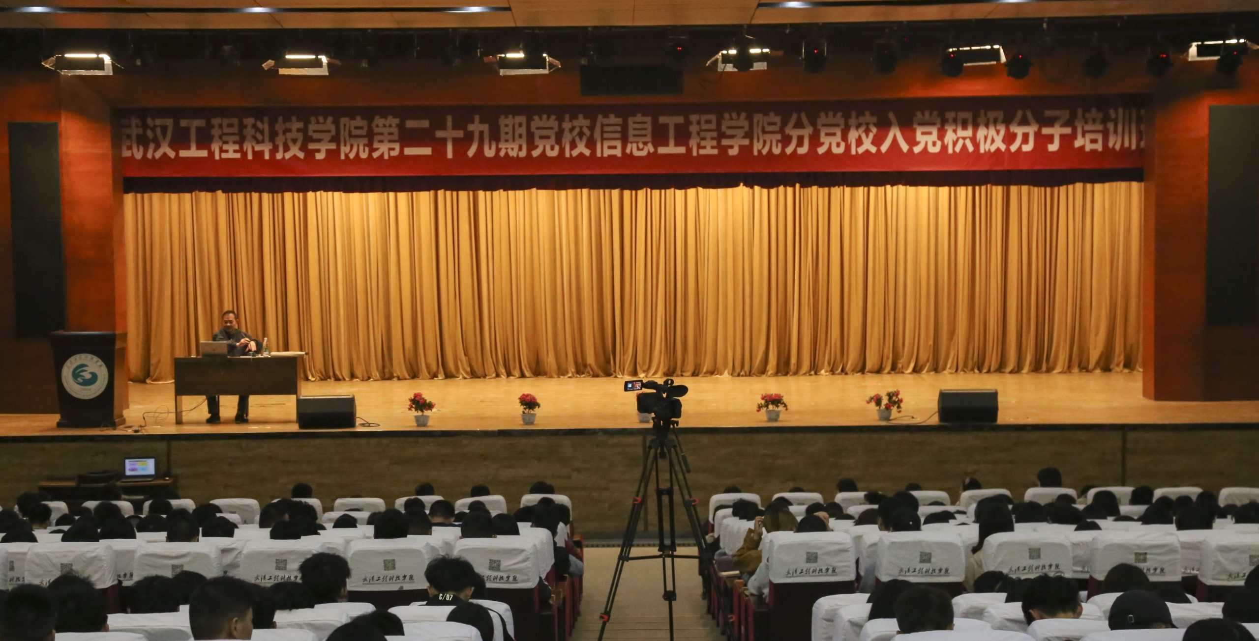 学校党委书记程新文为第29期党校学员上课