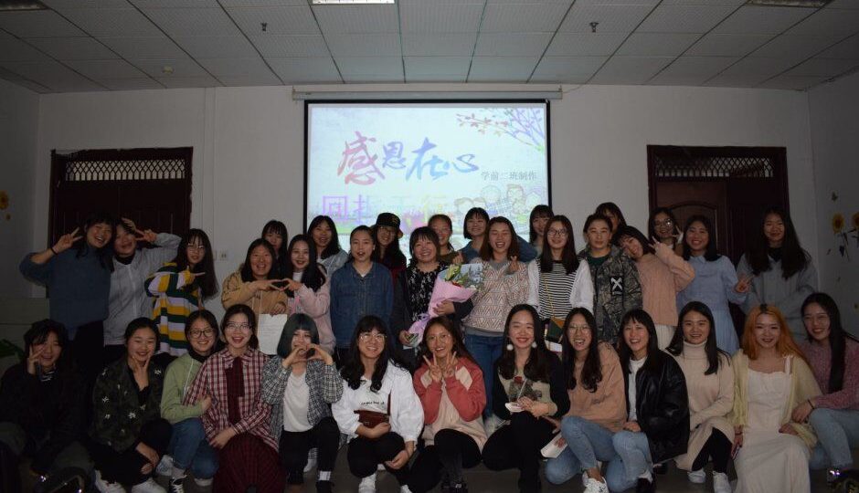 感恩于心，回报于行–2018级学前教育专业二班感恩教育主题班会顺利开展