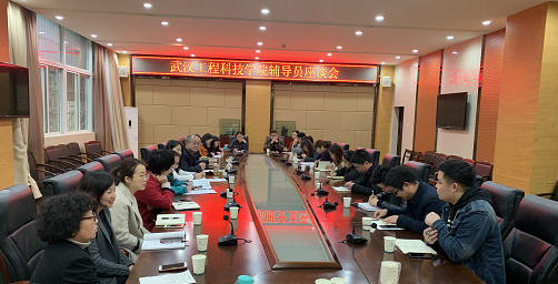 学校召开辅导员工作座谈会