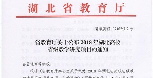 学校现代“师徒制”教育模式入选2018年湖北高校省级教学研究项目