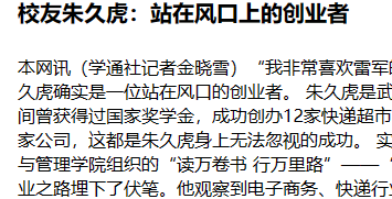 校友朱久虎：站在风口上的创业者