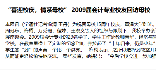 “喜迎校庆，情系母校” 2009届会计专业校友回访母校