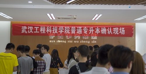 学校进行普通专升本现场审核