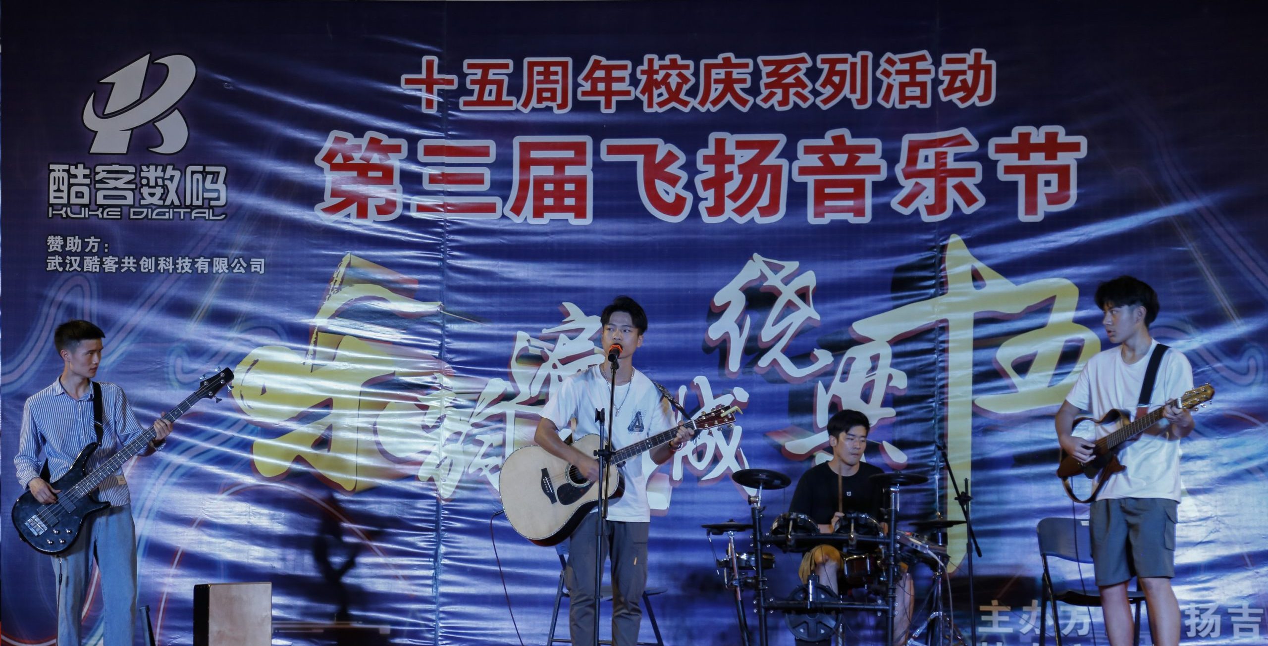 “乐韵遍江城，绕梁十五载”第三届飞扬音乐节落幕