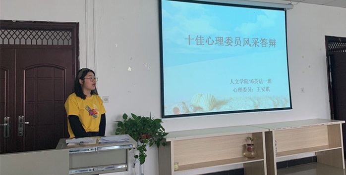 第三届十佳心理委员评选大赛举行