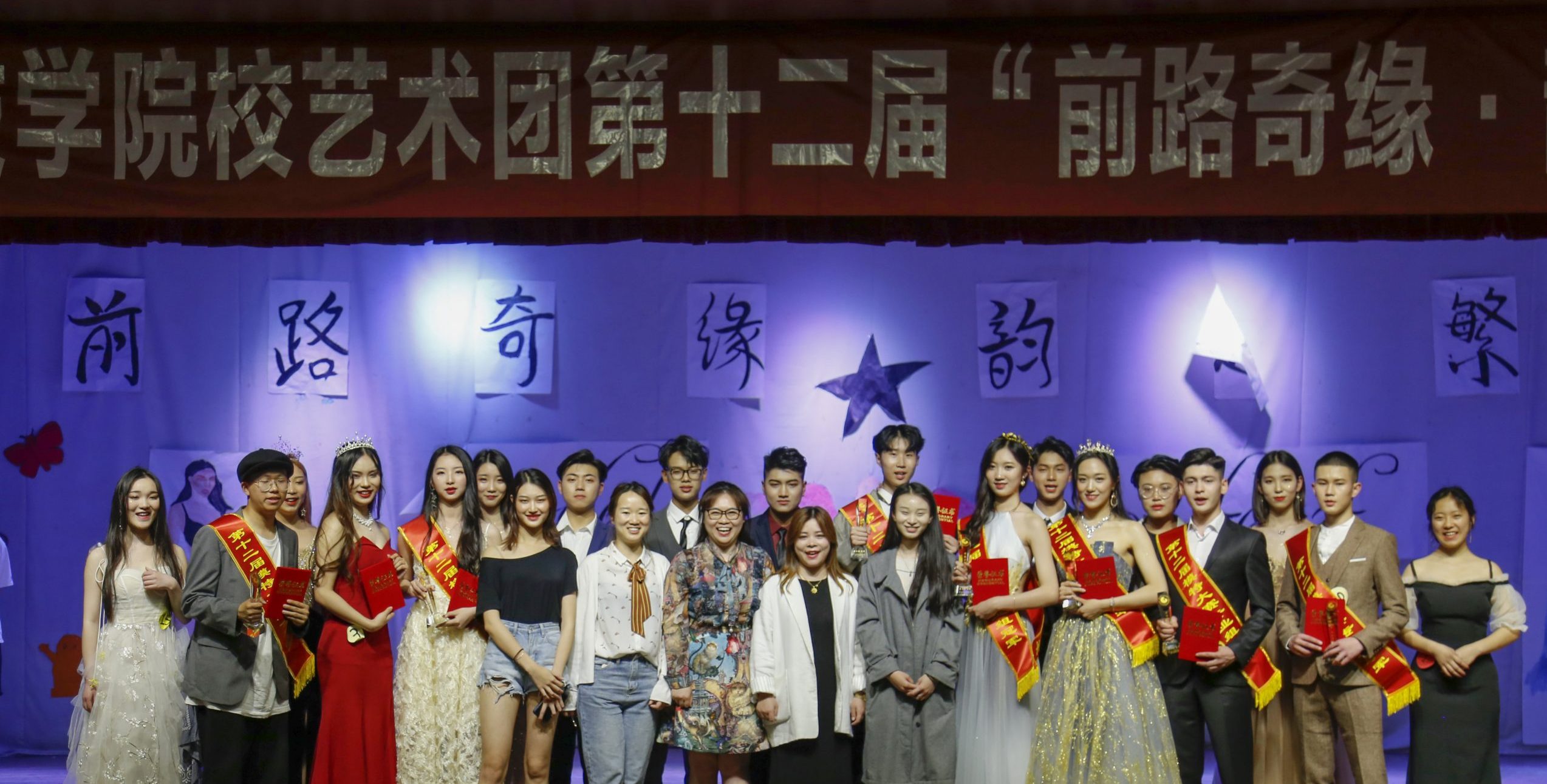 第十二届“前路奇缘 韵起繁星”模特大赛落幕