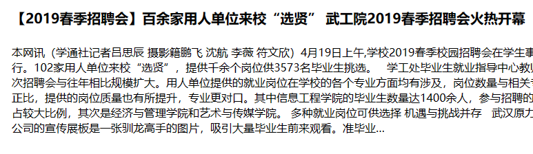 【2019春季招聘会】百余家用人单位来校“选贤” 武工院2019春季招聘会火热开幕