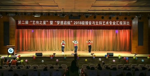 艺传之星 梦想起航 首届播音与主持艺术专业汇报演出落幕
