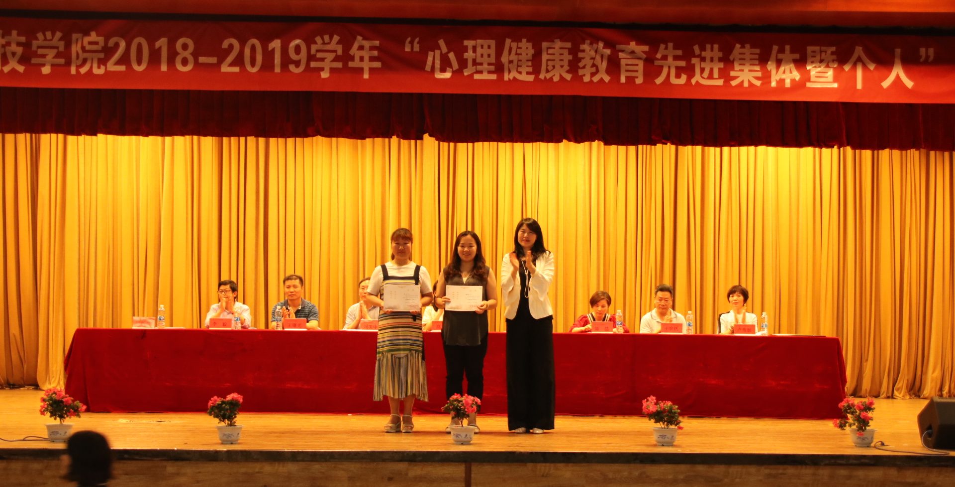 学校召开2018-2019年心理健康教育工作表彰大会