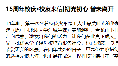 15周年校庆·校友来信|初光初心 曾未离开