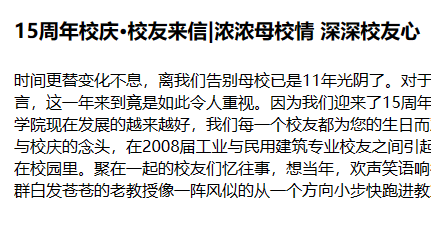 15周年校庆·校友来信|浓浓母校情 深深校友心