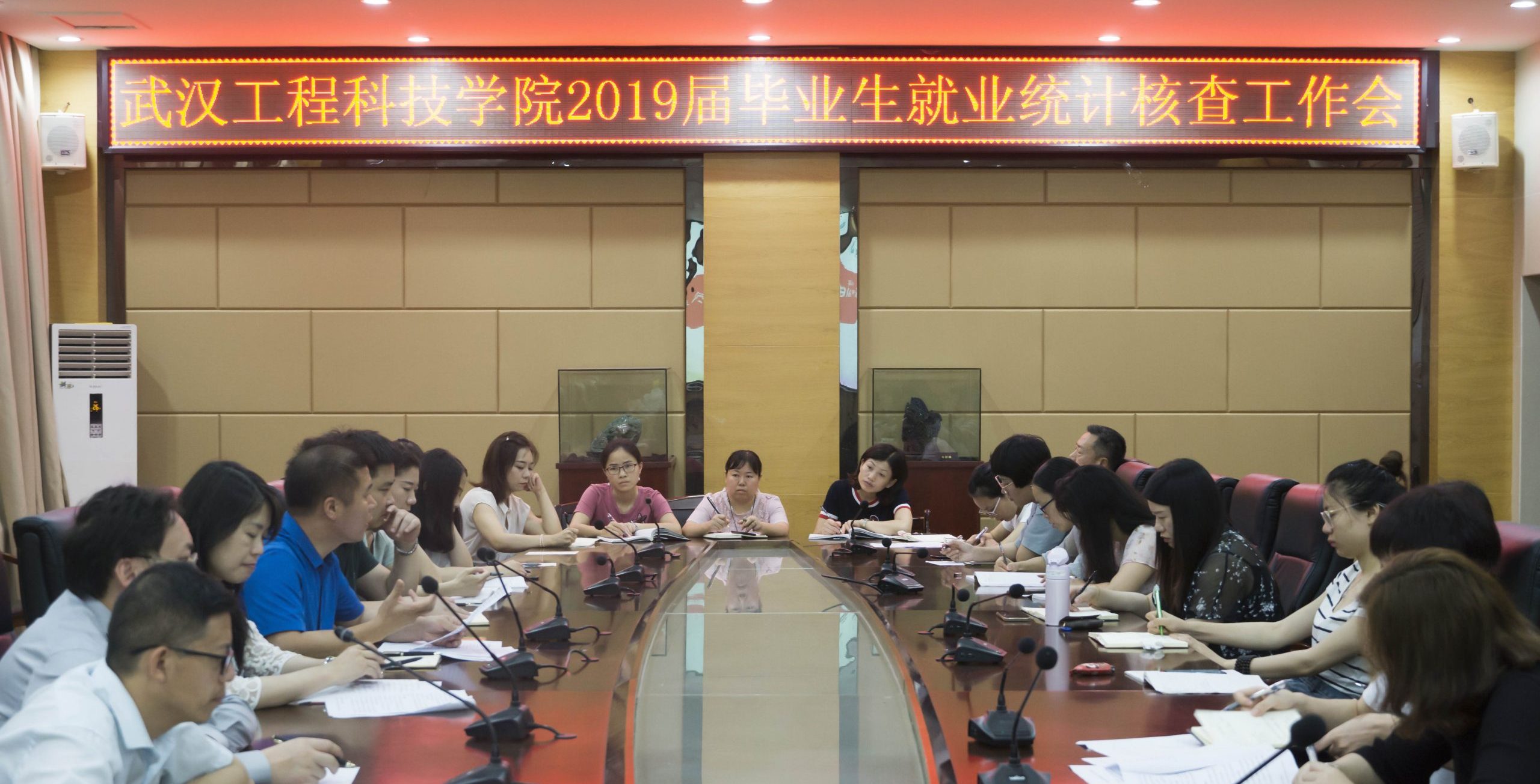 学校举行2019年毕业生就业统计核查会