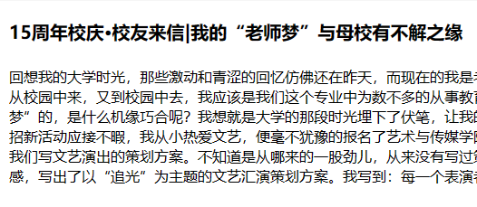 15周年校庆·校友来信|我的“老师梦”与母校有不解之缘