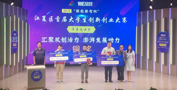 武工院创业团队获江夏区首届创新创业大赛佳绩