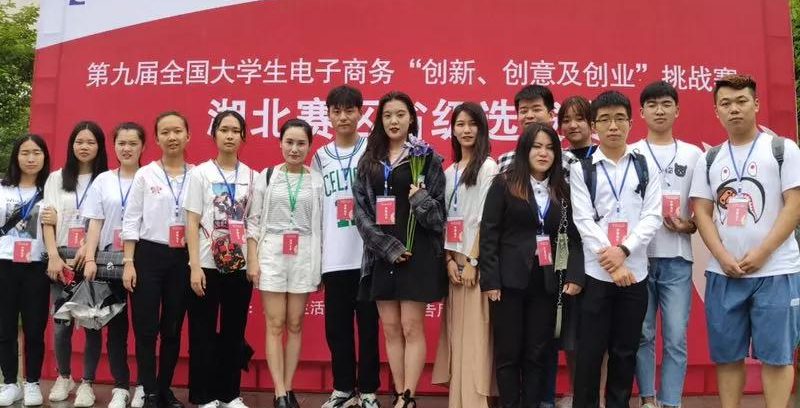 武工院学子在第九届全国大学生电子商务“三创”挑战赛湖北赛区省级选拔赛中获佳绩
