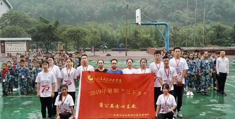 暑期三下乡|第六届蒲公英赤心支教团队赴贵州赤水开展义务支教