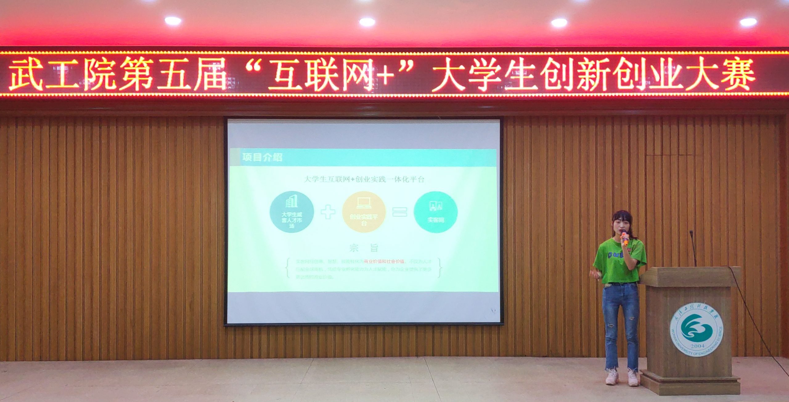 学校举行第五届中国“互联网+”大学生创新创业大赛