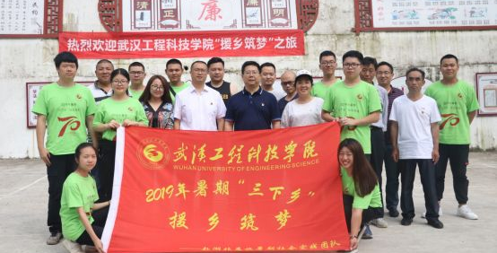 暑期三下乡|第二届“援乡筑梦”团队赴恩施鹤峰开展社会实践活动