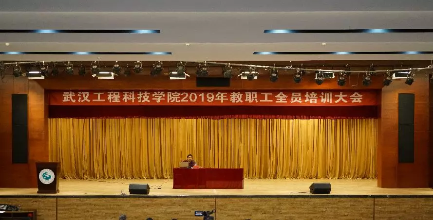 温故求新 稳步前进 武汉工程科技学院召开2019年教职工全员培训会