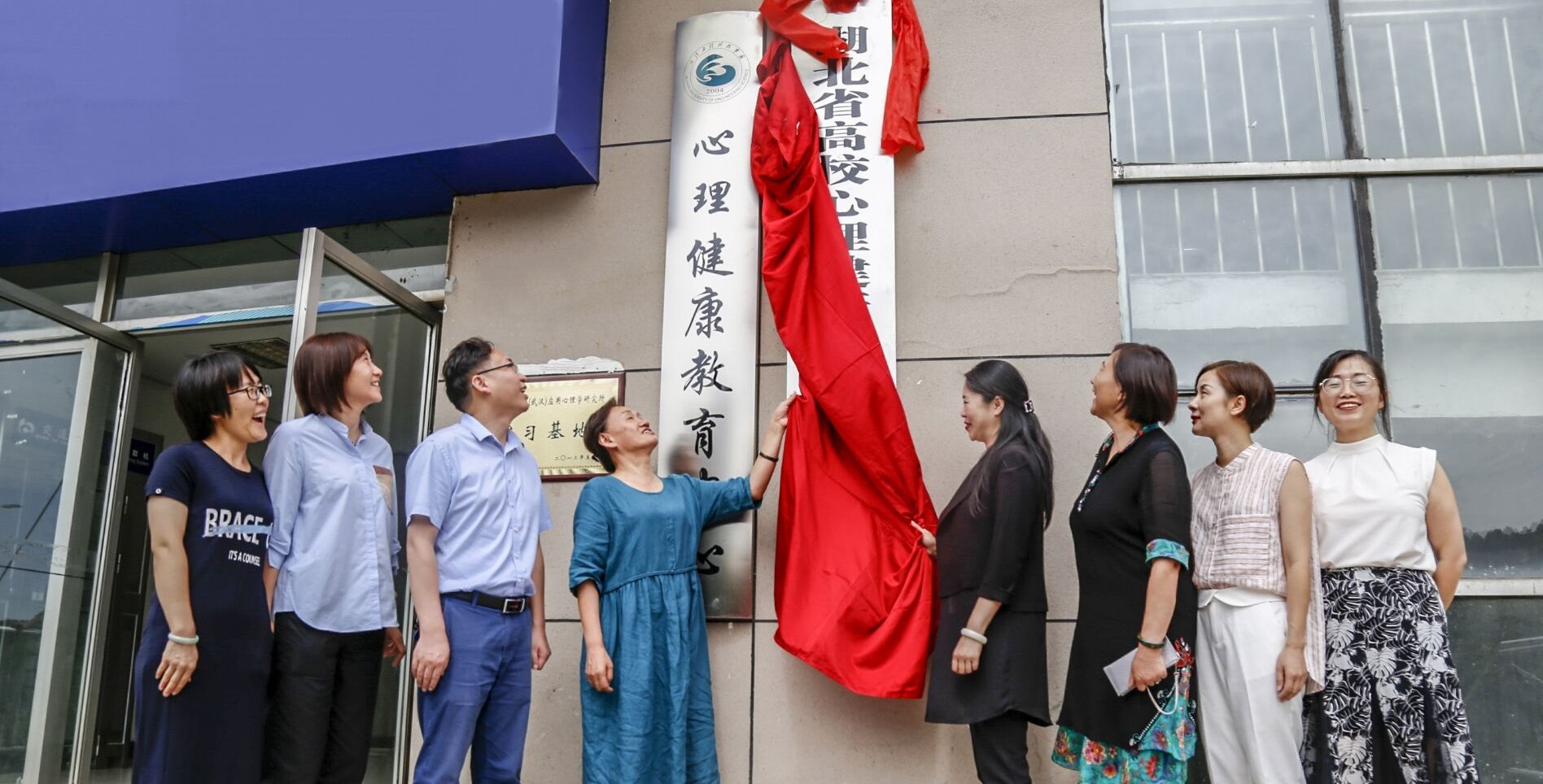 “湖北省高校心理健康教育示范中心”在校揭牌