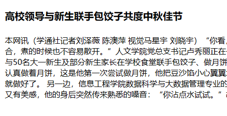 高校领导与新生联手包饺子共度中秋佳节