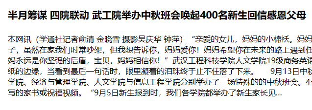 半月筹谋 四院联动 武工院举办中秋班会唤起400名新生回信感恩父母