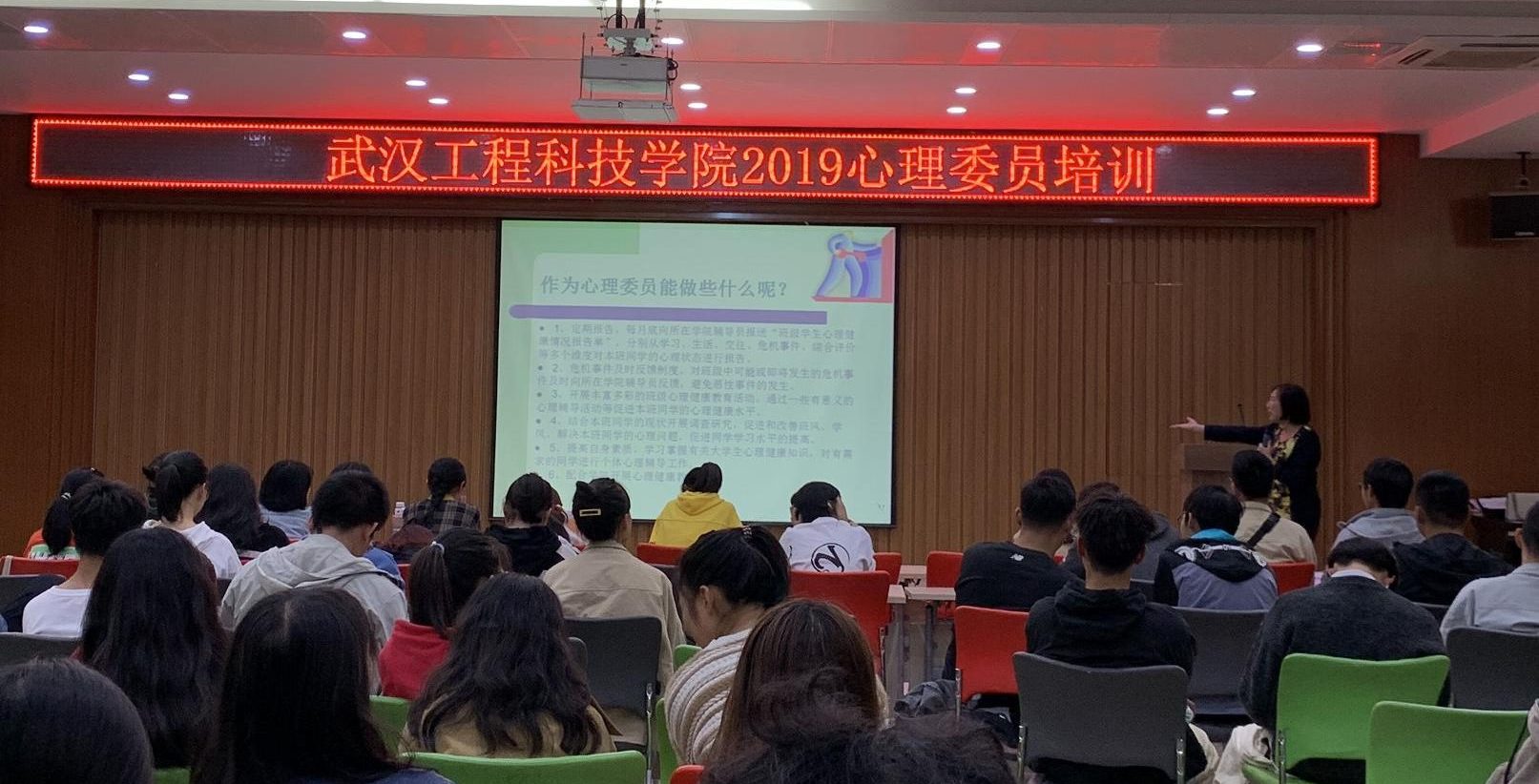 武汉工程科技学院开展2019级新生心理委员系列培训