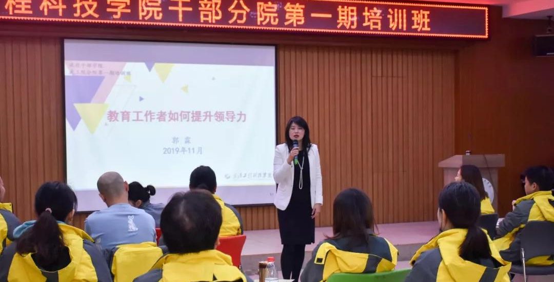 武工院干部分院一期班开展领导力和品牌形象专题培训