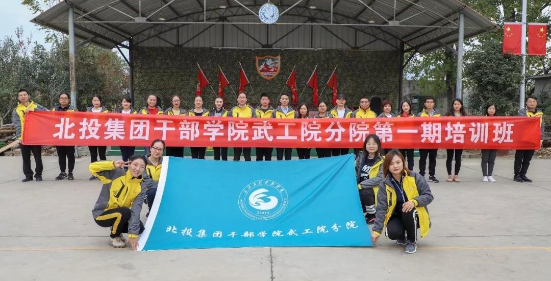 加强团队协作 培育组织领导力 ∣ 武工院干部分院一期班学员开展户外素质拓展