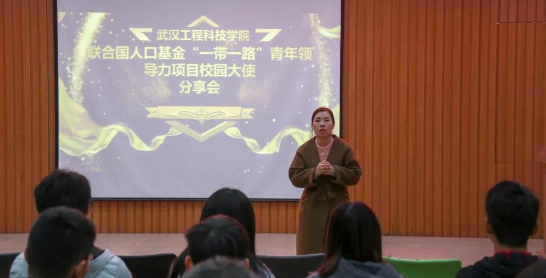 第二届联合国人口基金“一带一路”青年领导力项目校园形象大使交流会召开