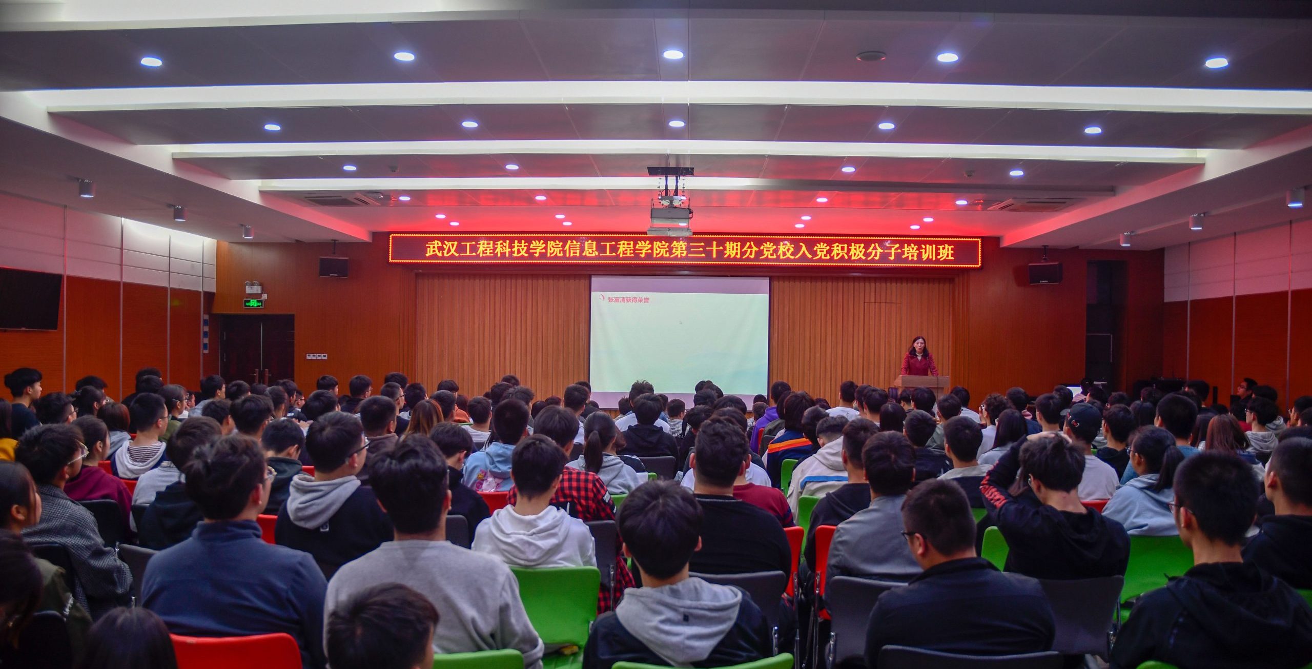 副校长王淑华为信息工程学院入党积极分子授课