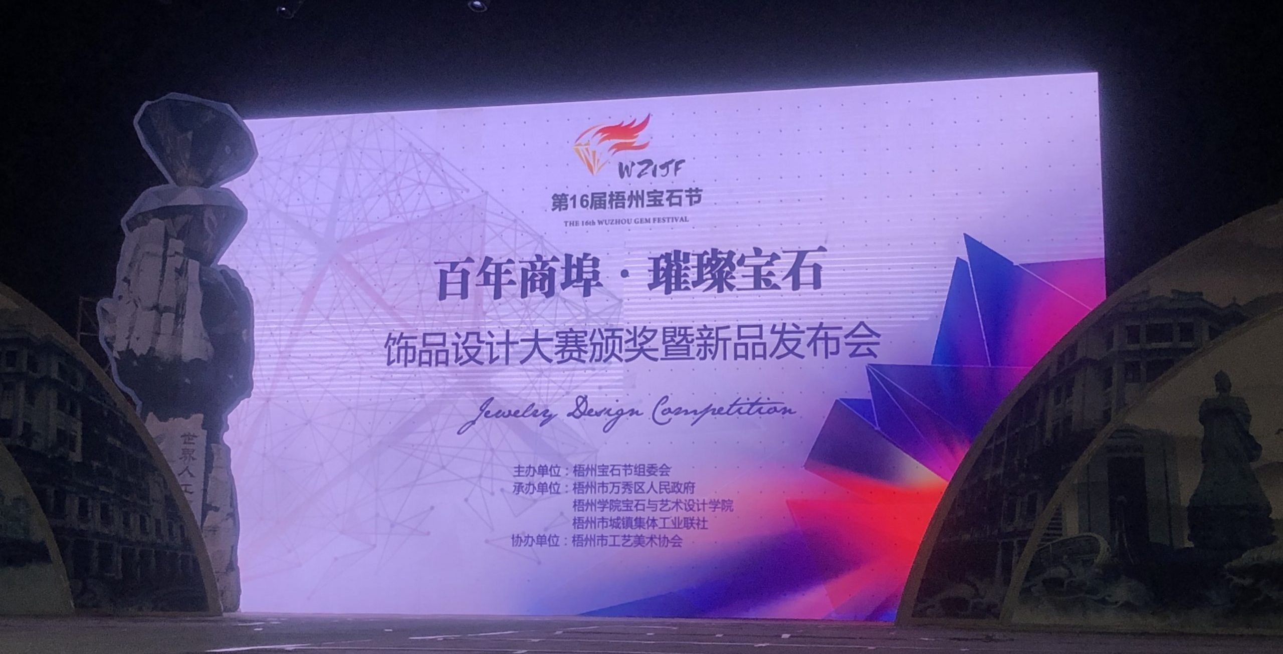 学子在第十六届梧州宝石节饰品设计大赛中获佳绩