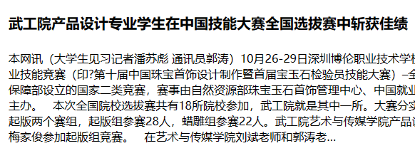 武工院产品设计专业学生在中国技能大赛全国选拔赛中斩获佳绩
